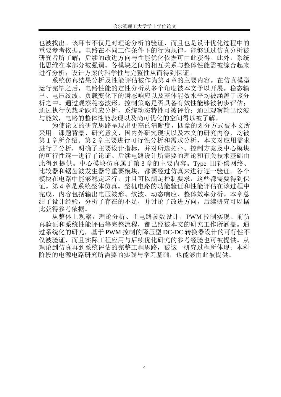 26年WP集成电路设计与集成系统 基于PWM控制的降压型DC-DC转换器电路设计2.24-AI10.47.docx_第9页