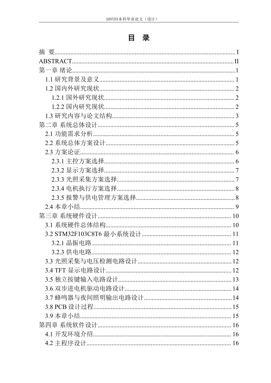 26年WP电气工程及其自动化 光伏电池自动追光系统设计4.08-AI通过-约23677字符.pdf_第1页