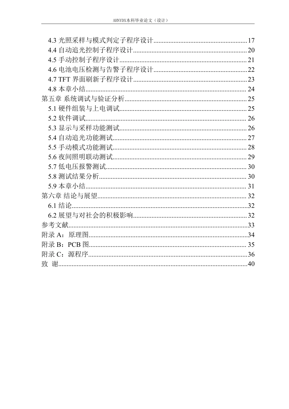 26年WP电气工程及其自动化 光伏电池自动追光系统设计4.08-AI通过-约23677字符.pdf_第2页