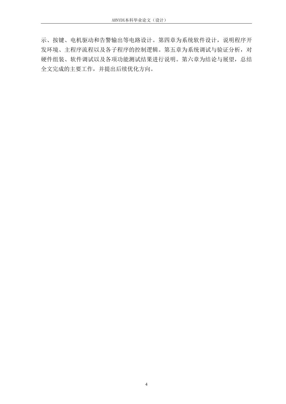 26年WP电气工程及其自动化 光伏电池自动追光系统设计4.08-AI通过-约23677字符.pdf_第8页