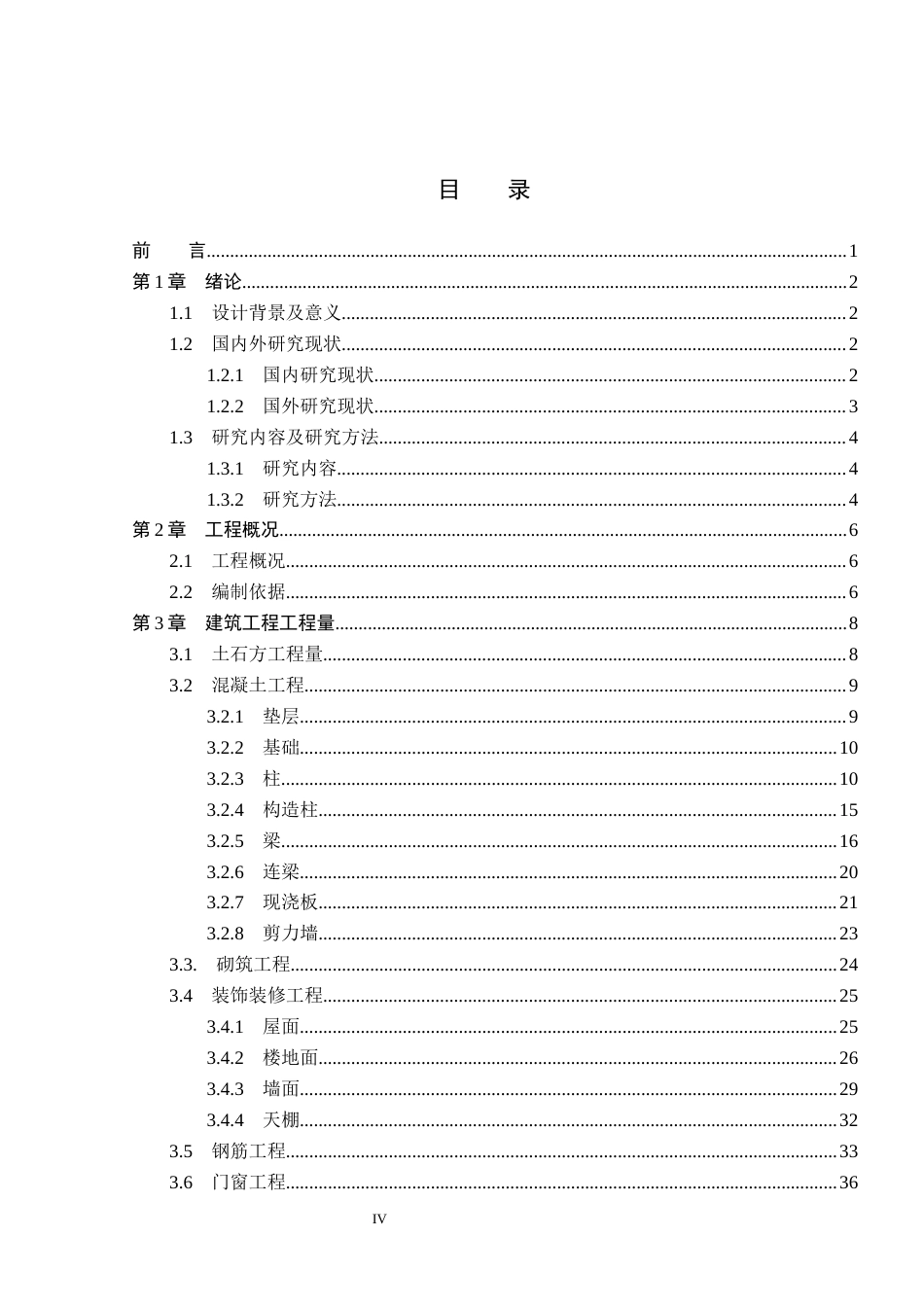 26年WP工程造价 磁县尚合小区1号楼施工图预算编制5.53-AI7.44(30045字).docx_第3页