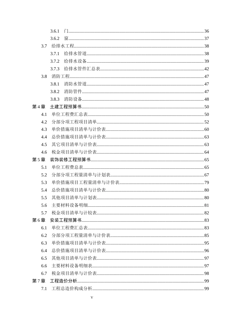 26年WP工程造价 磁县尚合小区1号楼施工图预算编制5.53-AI7.44(30045字).docx_第4页