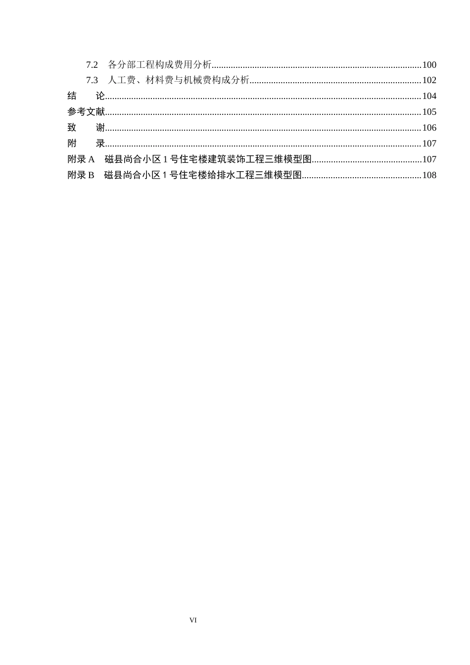 26年WP工程造价 磁县尚合小区1号楼施工图预算编制5.53-AI7.44(30045字).docx_第5页