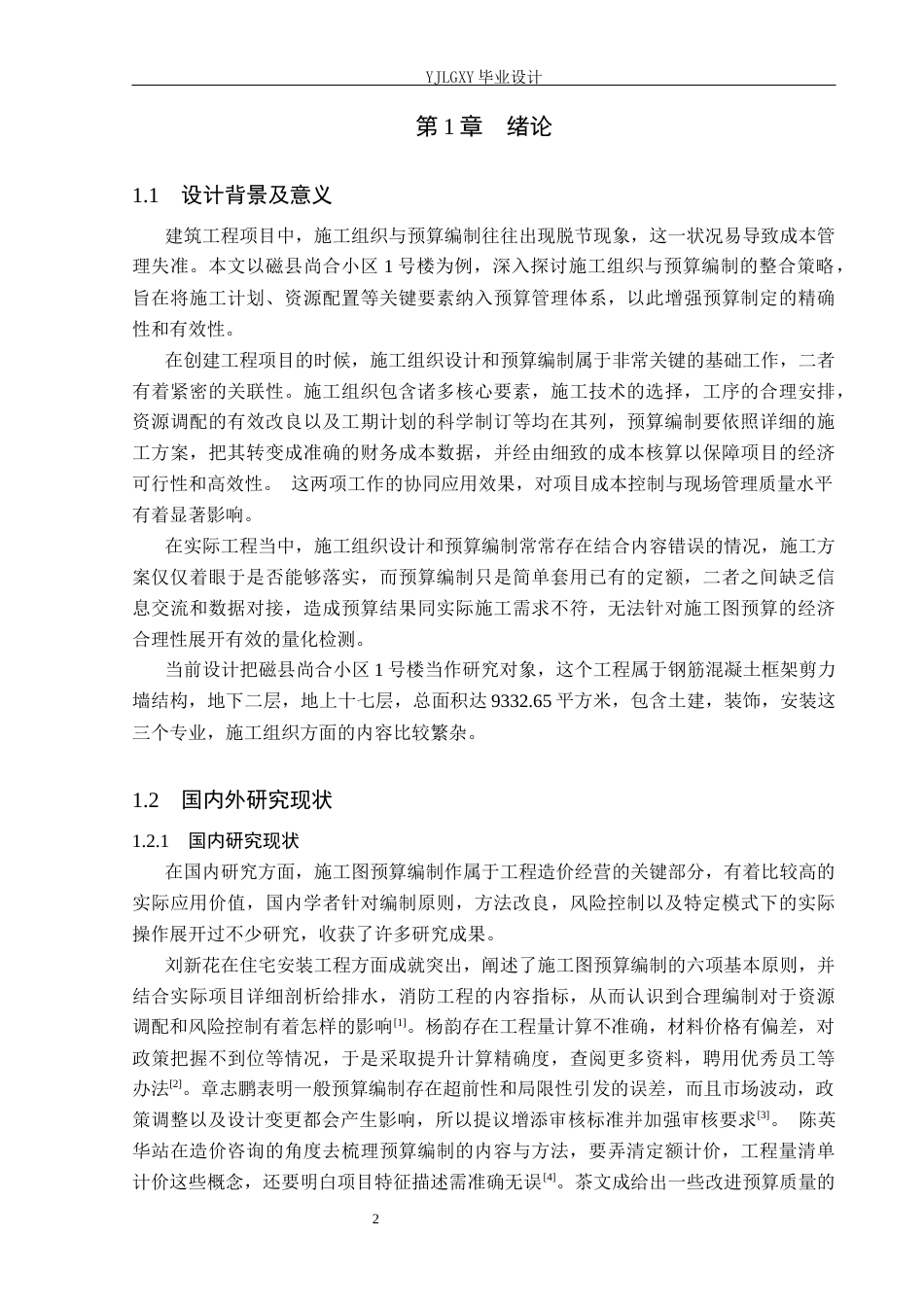 26年WP工程造价 磁县尚合小区1号楼施工图预算编制5.53-AI7.44(30045字).docx_第7页