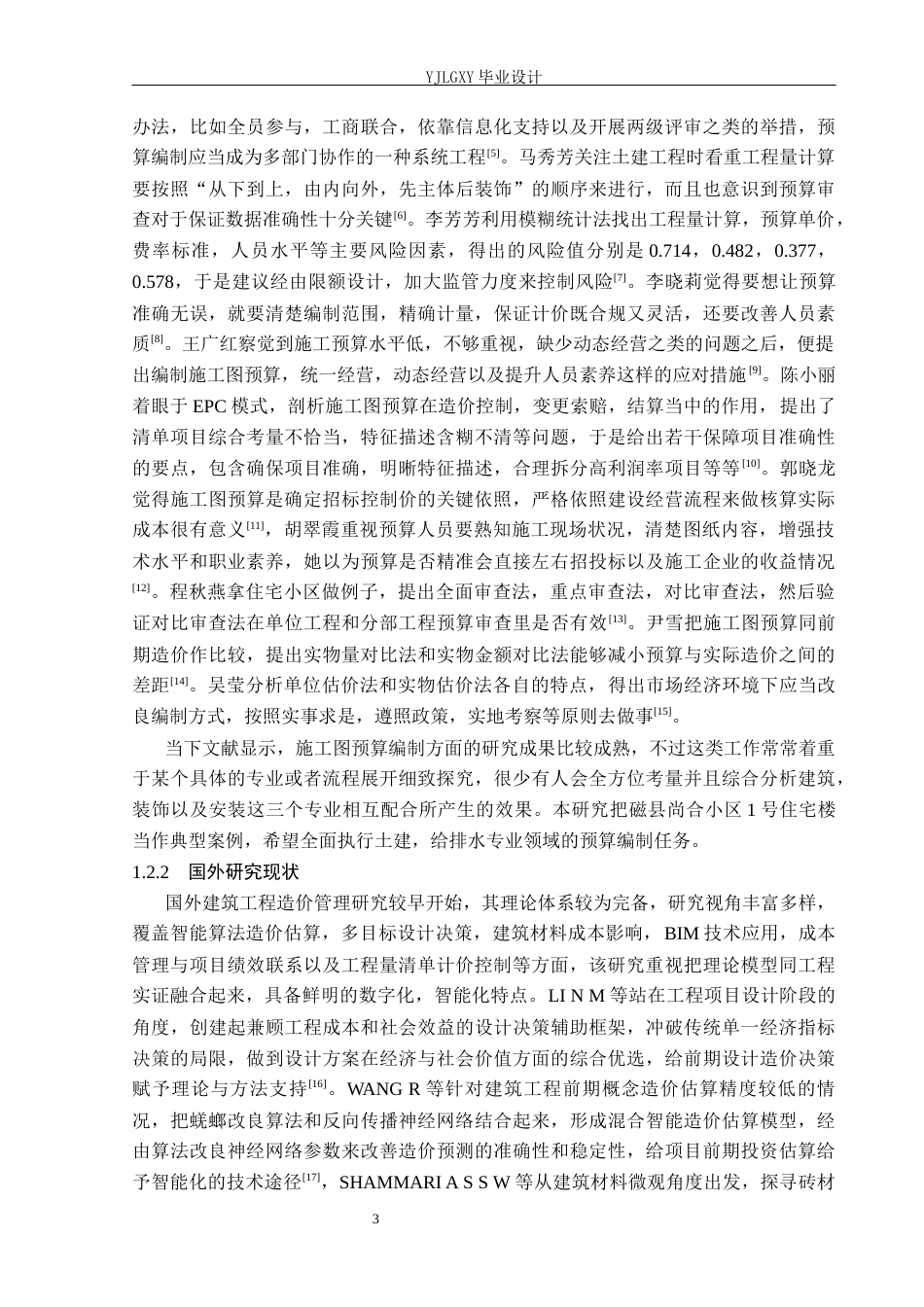 26年WP工程造价 磁县尚合小区1号楼施工图预算编制5.53-AI7.44(30045字).docx_第8页