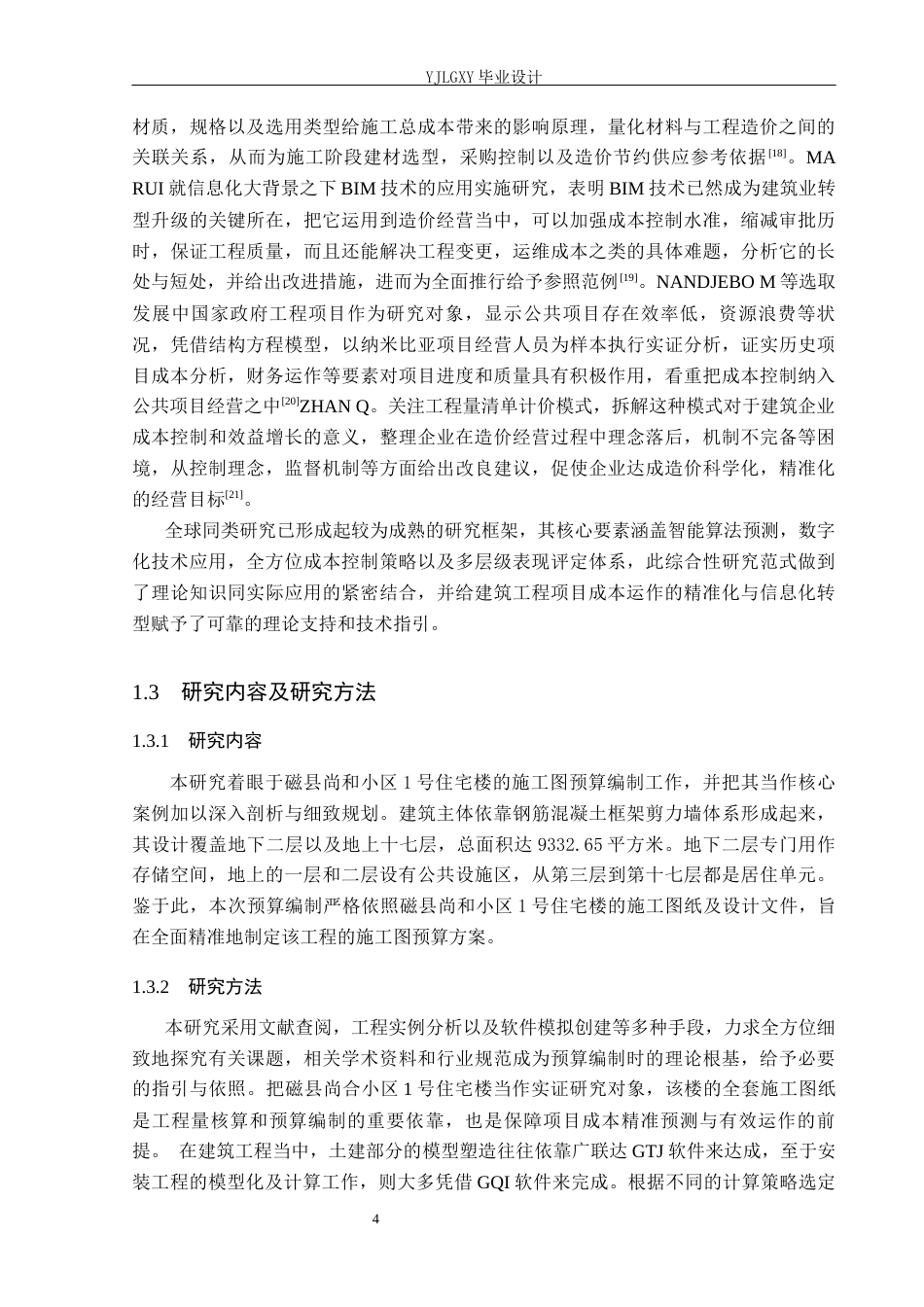 26年WP工程造价 磁县尚合小区1号楼施工图预算编制5.53-AI7.44(30045字).docx_第9页
