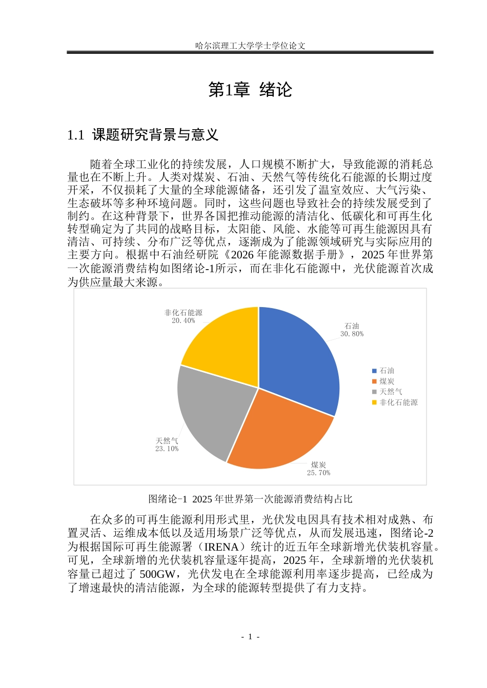 26年WP电气工程及其自动化 基于数字锁相环的光伏并网逆变器系统仿真研究16.61-AI20.5(27252字).docx_第6页