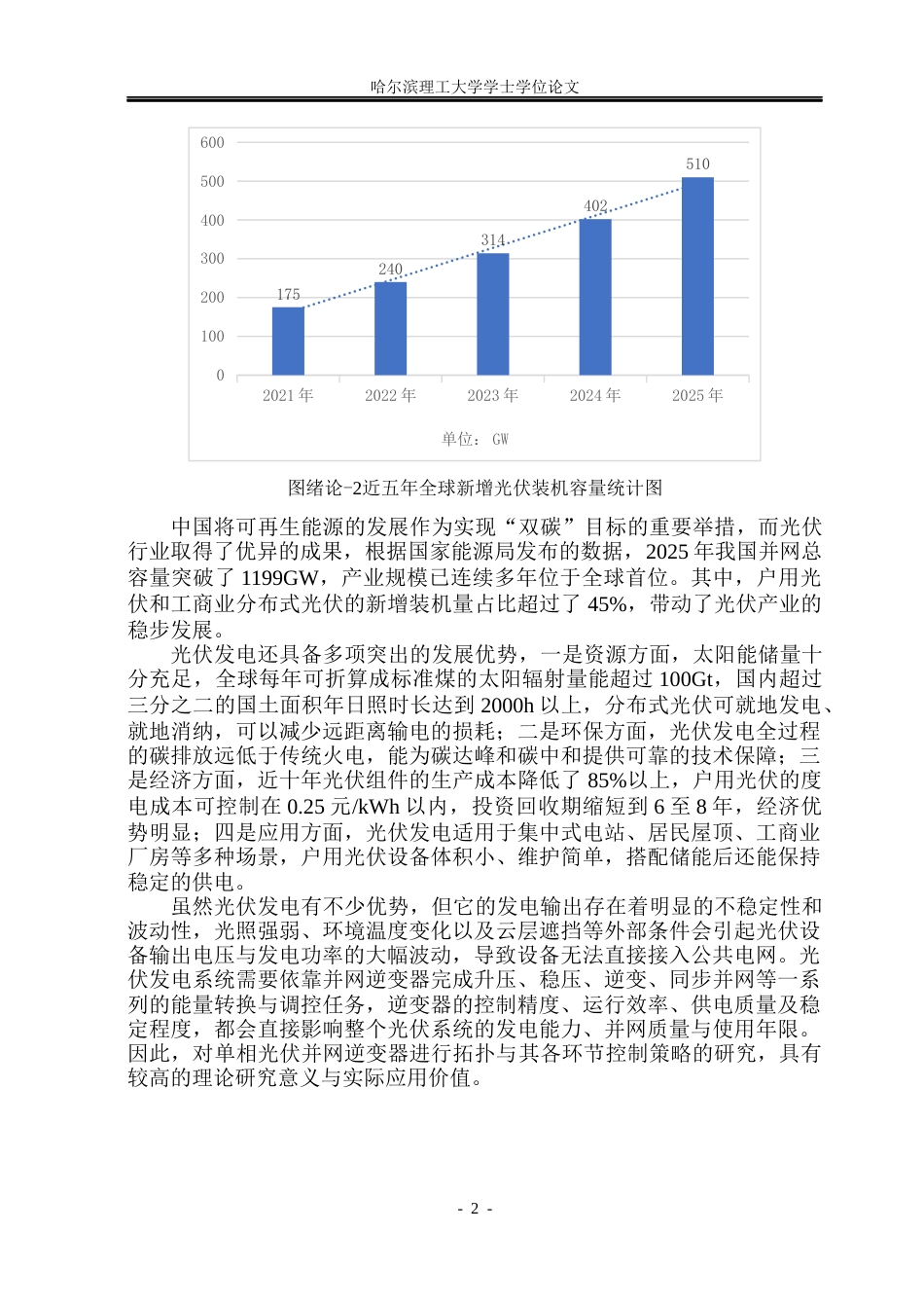 26年WP电气工程及其自动化 基于数字锁相环的光伏并网逆变器系统仿真研究16.61-AI20.5(27252字).docx_第7页