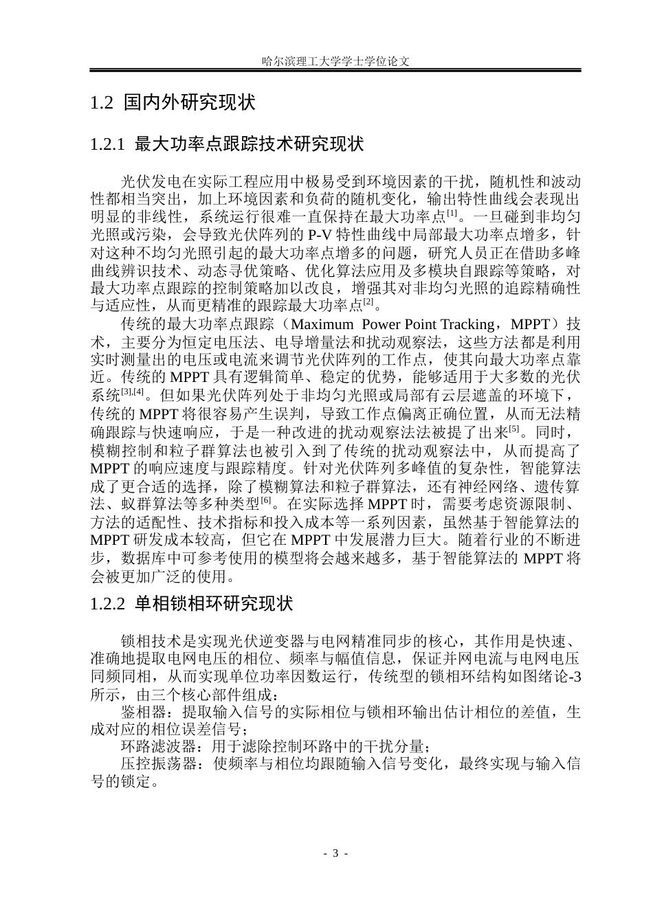 26年WP电气工程及其自动化 基于数字锁相环的光伏并网逆变器系统仿真研究16.61-AI20.5(27252字).docx_第8页