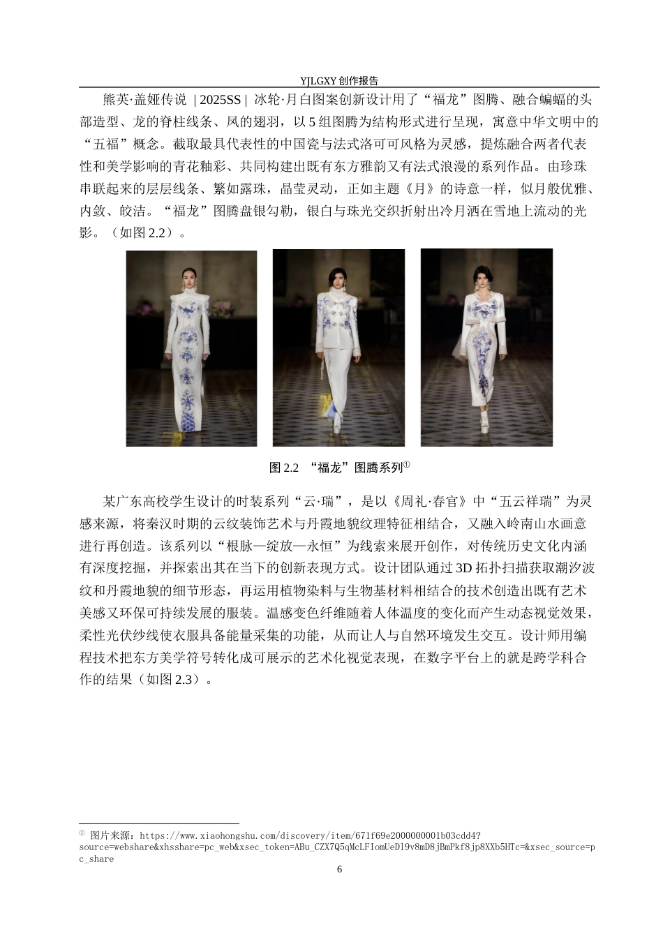 26年WP服装与服饰设计 祥云纹样在女装设计中的应用及表演编导创新11.99-AI(11036字).docx_第10页