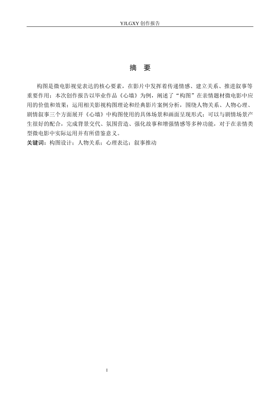 26年WP摄影 毕业作品《心墙》中构图的设计与运用2.67-AI(16229字).docx_第1页