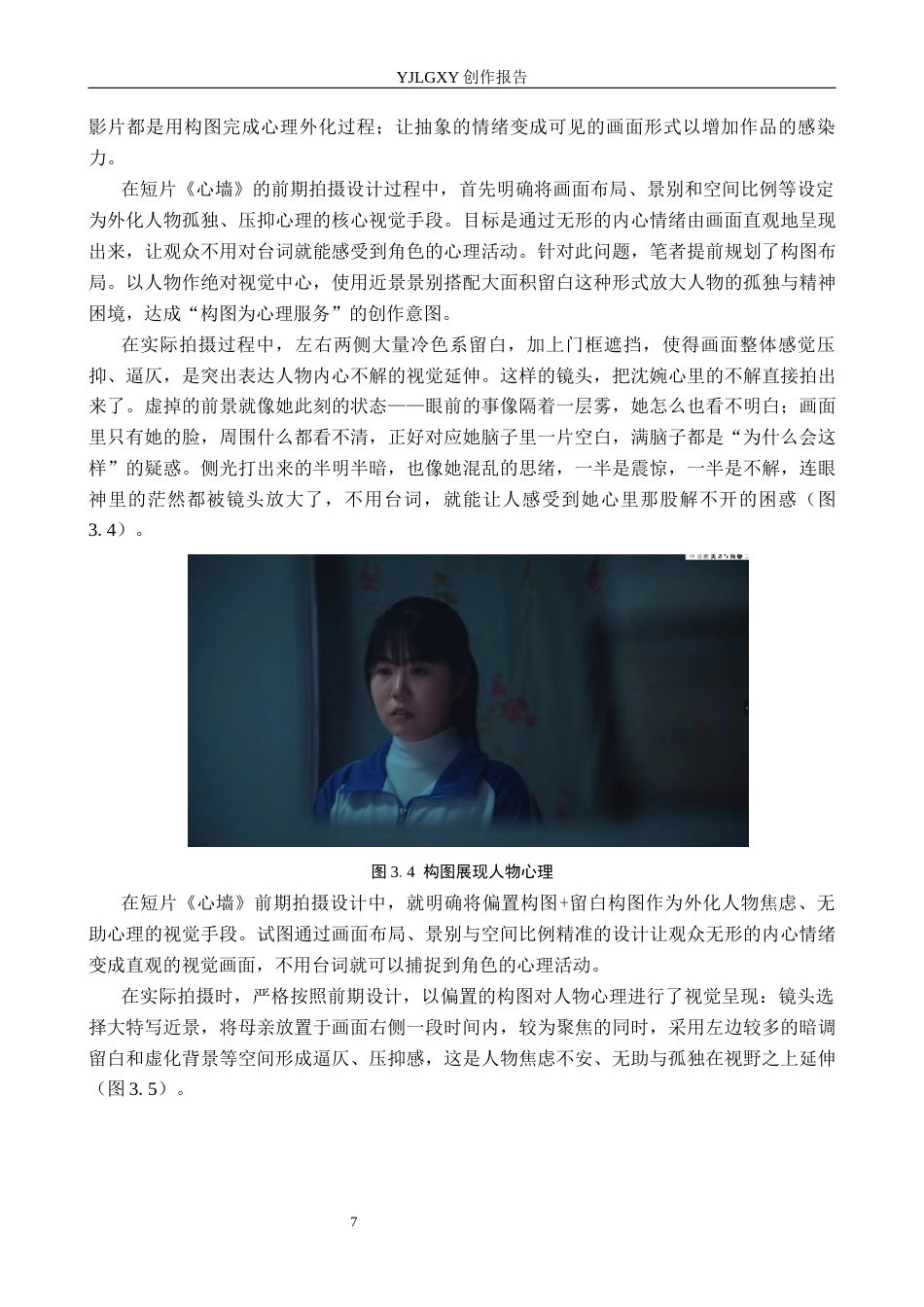 26年WP摄影 毕业作品《心墙》中构图的设计与运用2.67-AI(16229字).docx_第10页