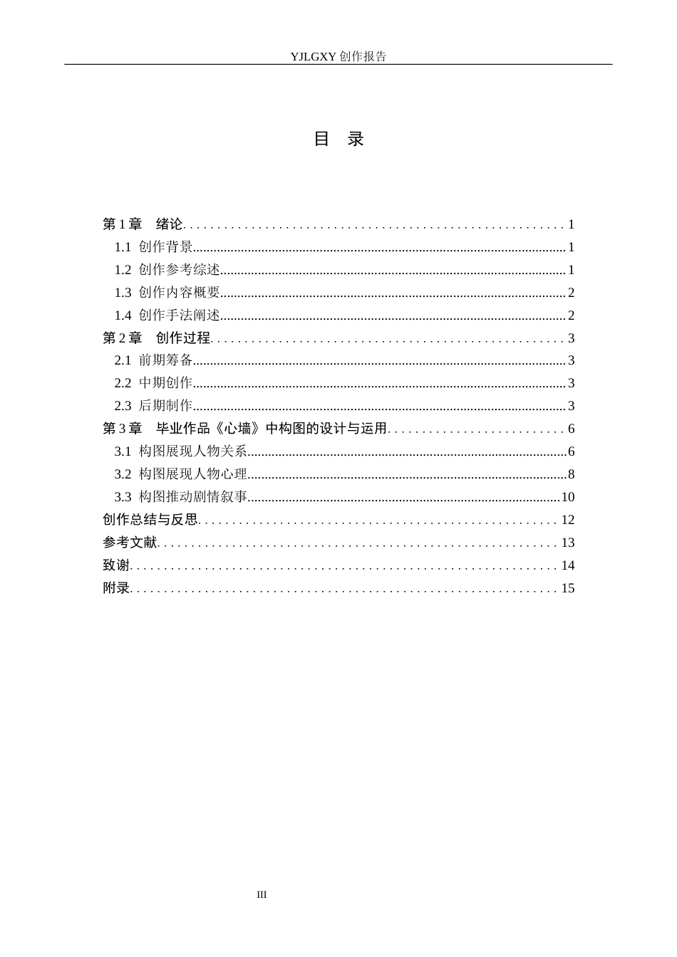 26年WP摄影 毕业作品《心墙》中构图的设计与运用2.67-AI(16229字).docx_第3页