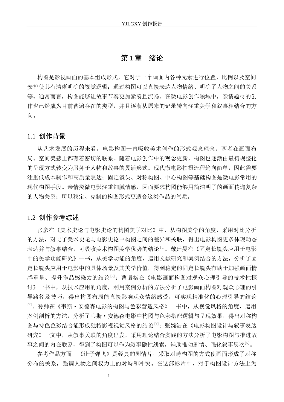 26年WP摄影 毕业作品《心墙》中构图的设计与运用2.67-AI(16229字).docx_第4页