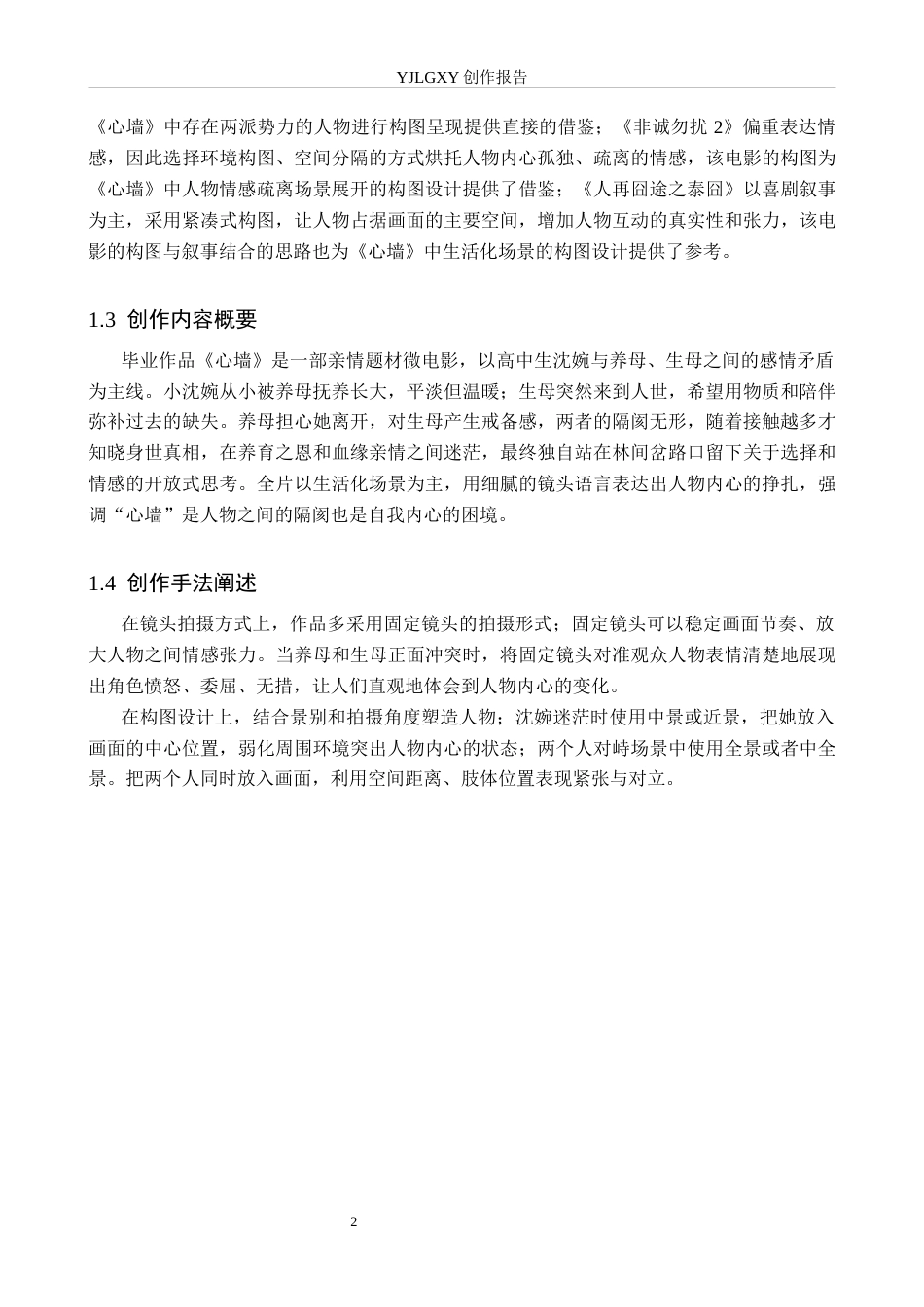 26年WP摄影 毕业作品《心墙》中构图的设计与运用2.67-AI(16229字).docx_第5页