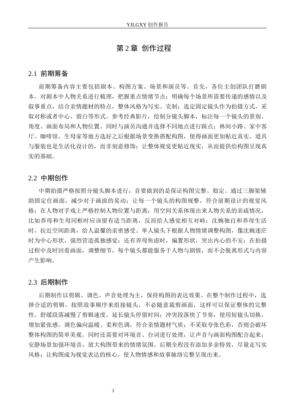 26年WP摄影 毕业作品《心墙》中构图的设计与运用2.67-AI(16229字).docx_第6页
