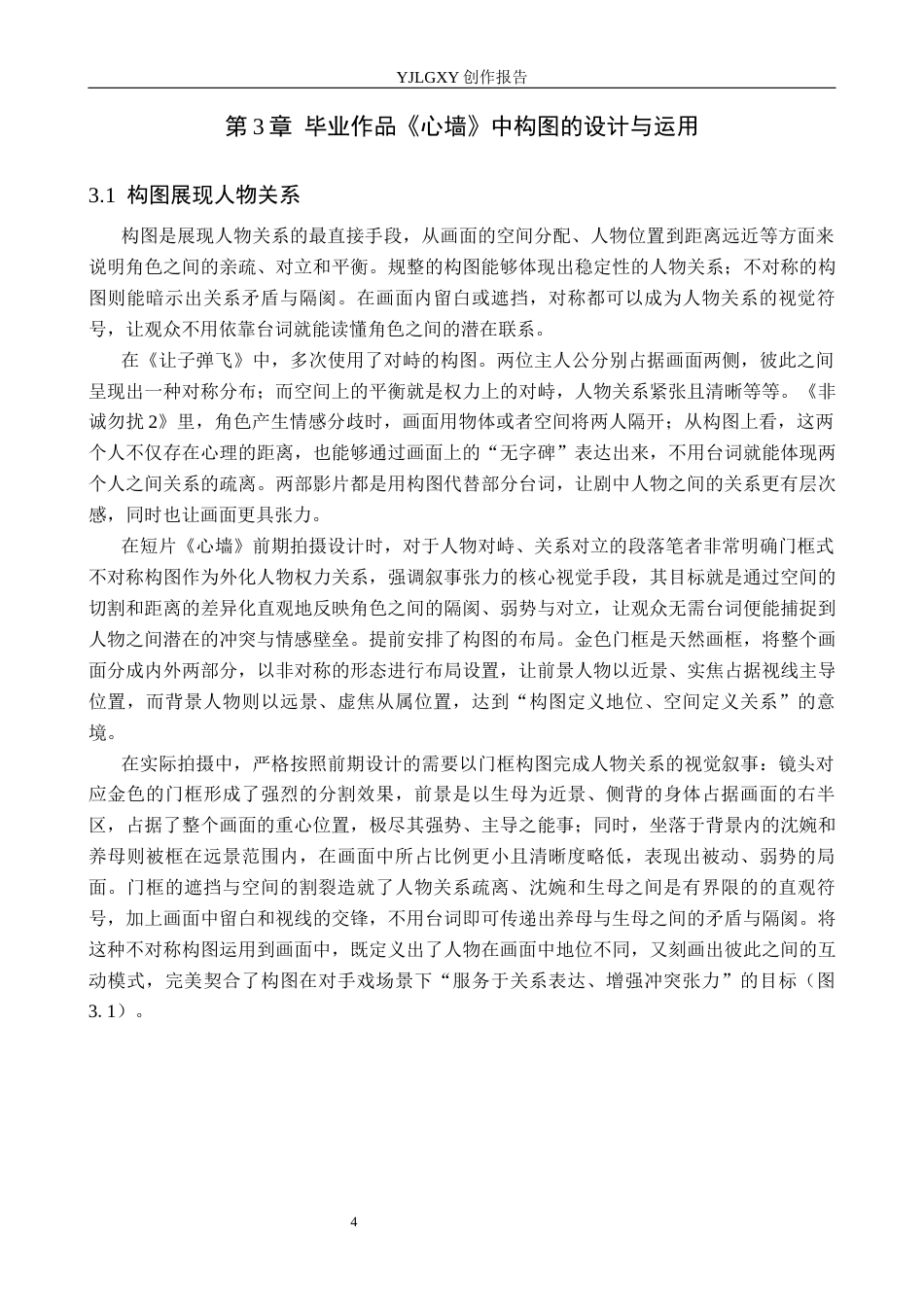 26年WP摄影 毕业作品《心墙》中构图的设计与运用2.67-AI(16229字).docx_第7页