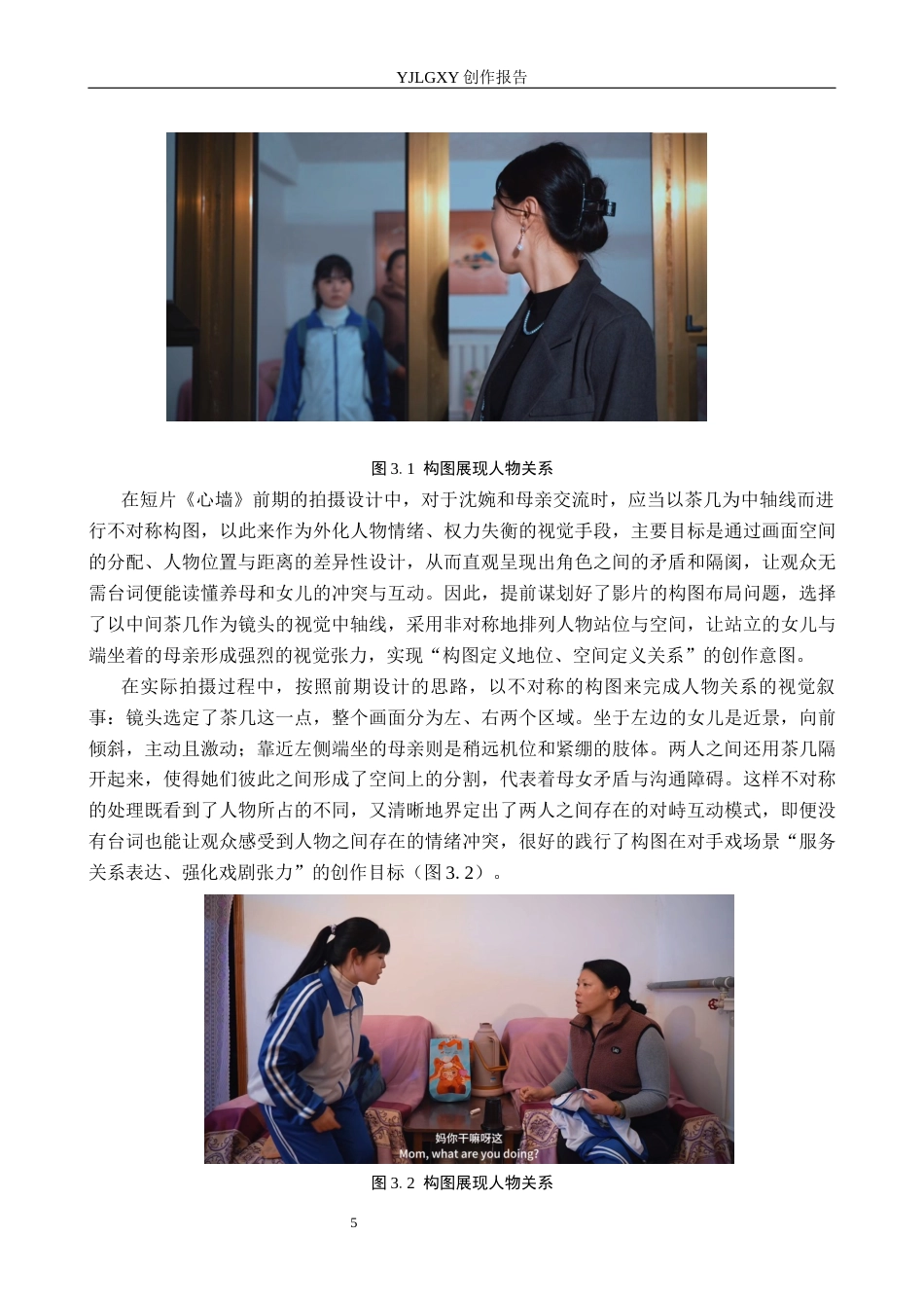 26年WP摄影 毕业作品《心墙》中构图的设计与运用2.67-AI(16229字).docx_第8页
