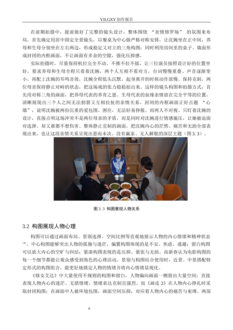 26年WP摄影 毕业作品《心墙》中构图的设计与运用2.67-AI(16229字).docx_第9页