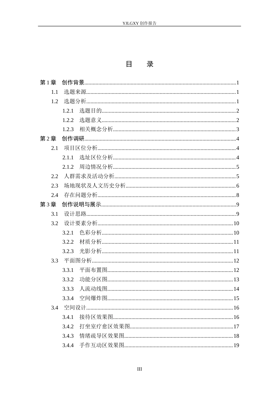 26年WP环境设计 侘寂美学视角下女性疗愈空间室内设计7.79-AI5.24(11990字).docx_第3页
