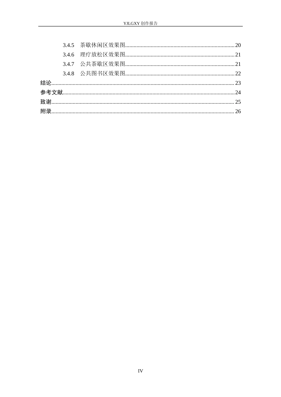 26年WP环境设计 侘寂美学视角下女性疗愈空间室内设计7.79-AI5.24(11990字).docx_第4页