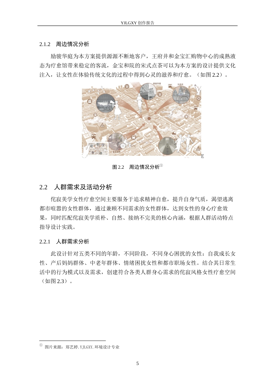 26年WP环境设计 侘寂美学视角下女性疗愈空间室内设计7.79-AI5.24(11990字).docx_第9页