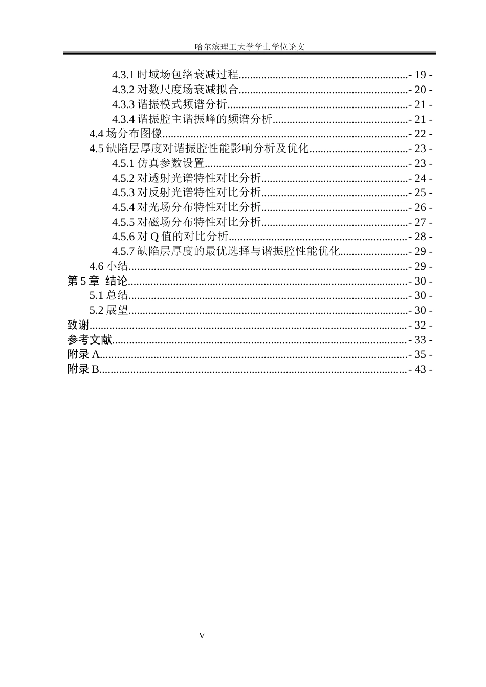 26年WP测控技术与仪器 基于时域有限差分法的光子晶体谐振腔设计与特性研究2.95-AI36.95(20748字).docx_第5页