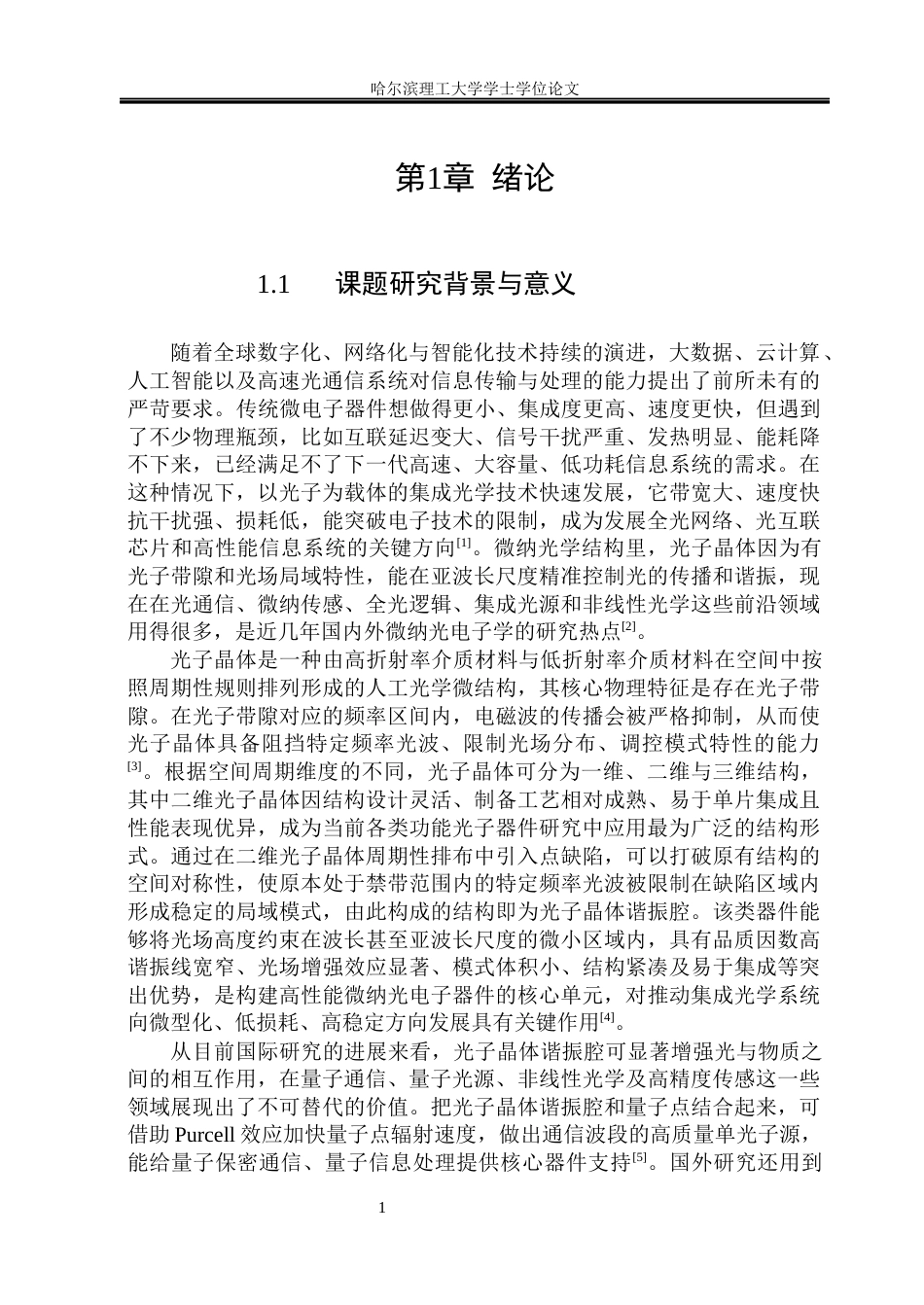 26年WP测控技术与仪器 基于时域有限差分法的光子晶体谐振腔设计与特性研究2.95-AI36.95(20748字).docx_第6页