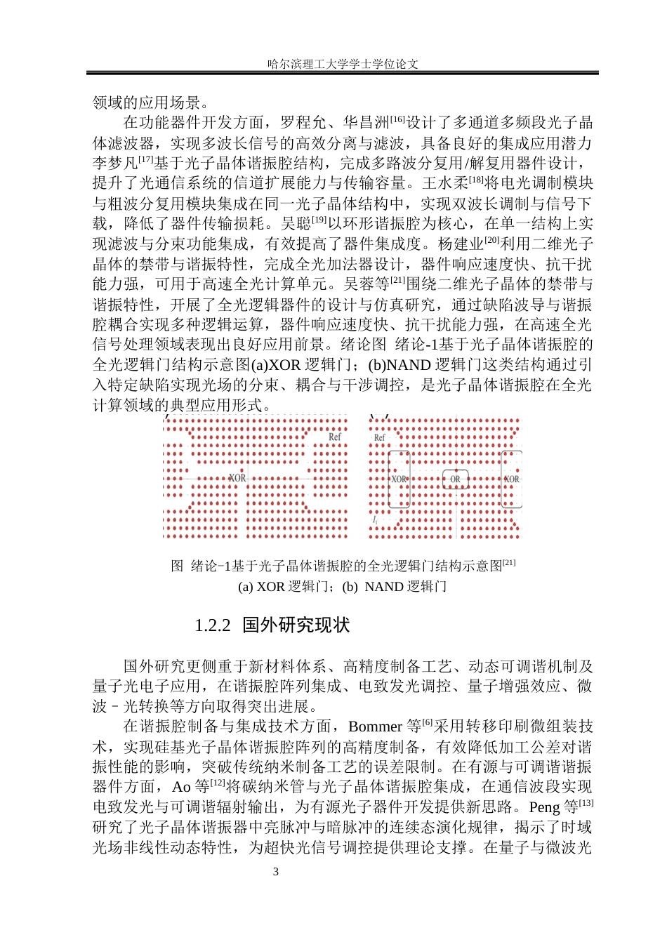 26年WP测控技术与仪器 基于时域有限差分法的光子晶体谐振腔设计与特性研究2.95-AI36.95(20748字).docx_第8页