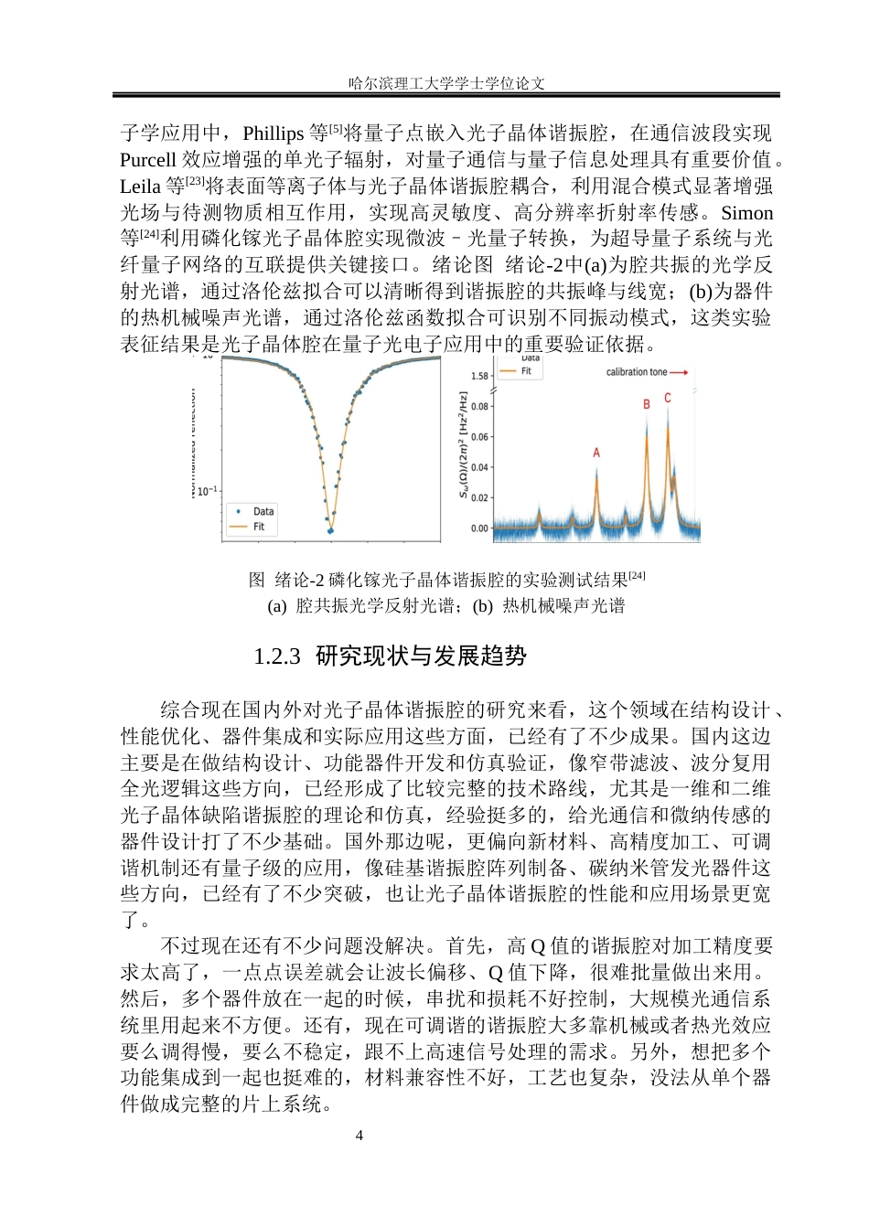 26年WP测控技术与仪器 基于时域有限差分法的光子晶体谐振腔设计与特性研究2.95-AI36.95(20748字).docx_第9页