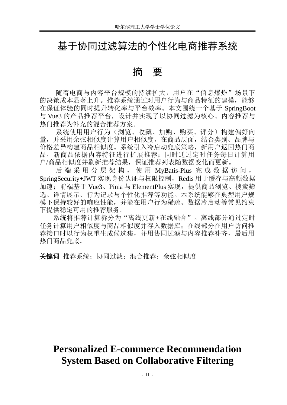 26年WP数据科学与大数据技术 基于协同过滤算法的个性化电商推荐系统5.77-AI36.51(20054字).docx_第1页