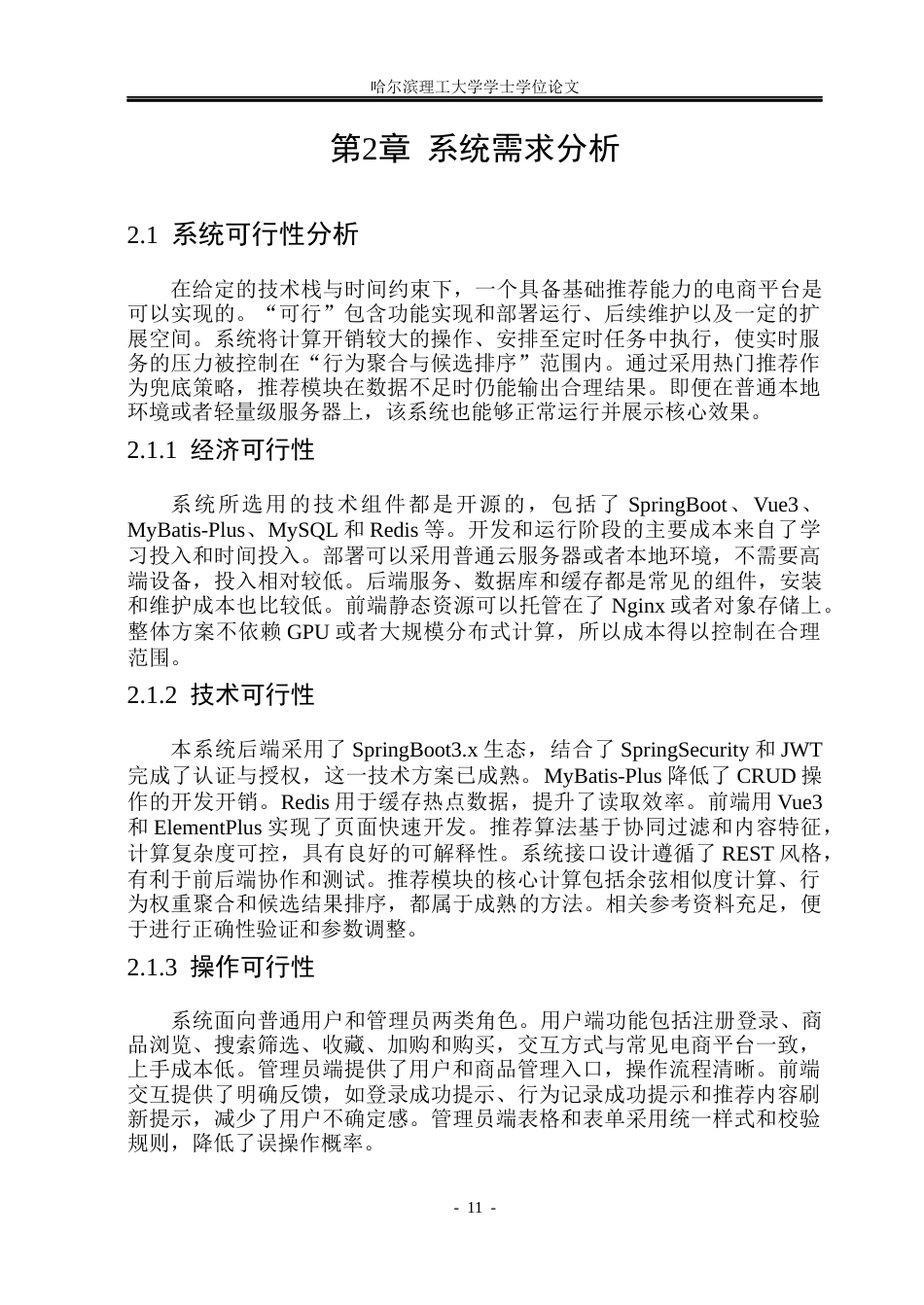 26年WP数据科学与大数据技术 基于协同过滤算法的个性化电商推荐系统5.77-AI36.51(20054字).docx_第10页