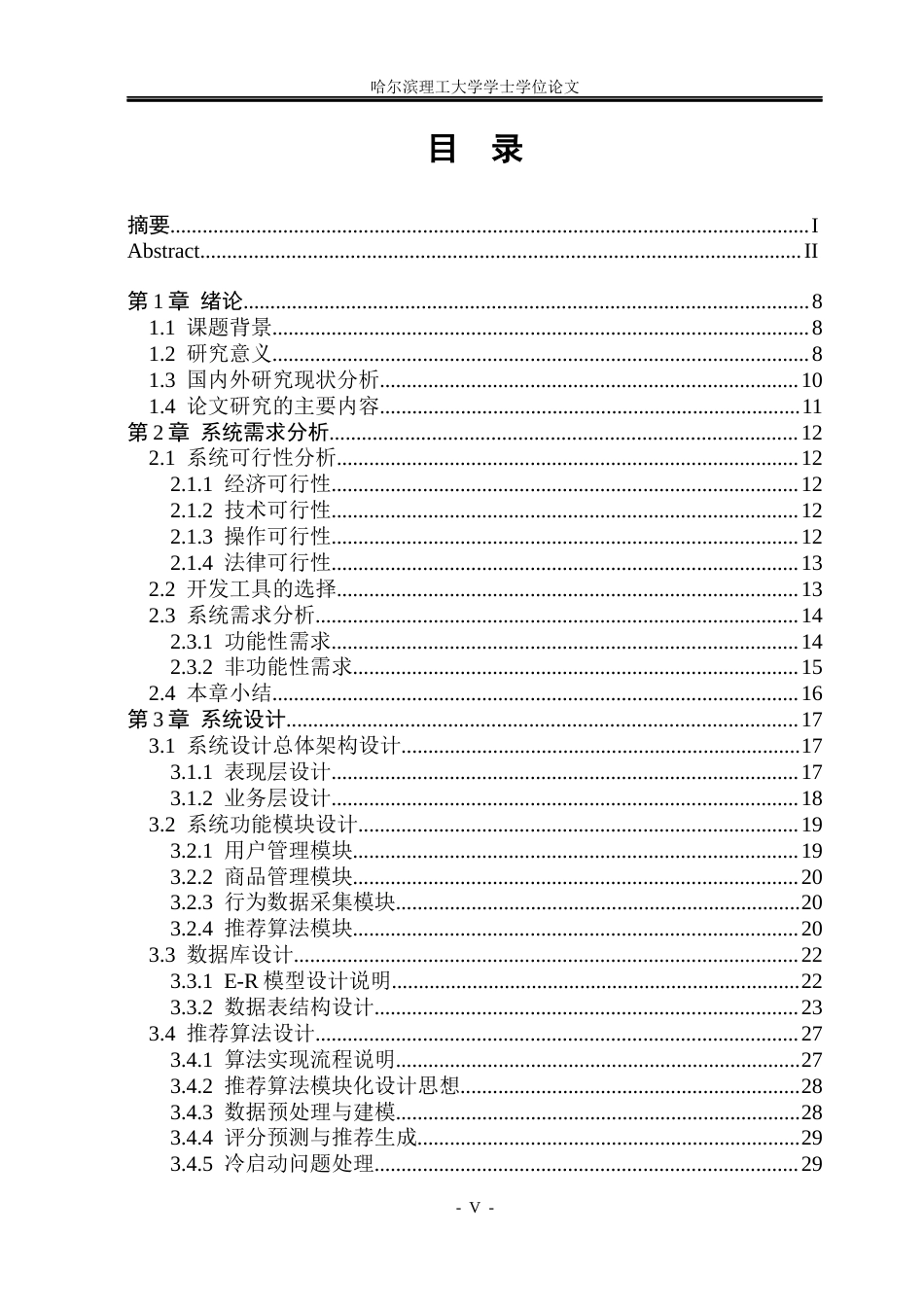 26年WP数据科学与大数据技术 基于协同过滤算法的个性化电商推荐系统5.77-AI36.51(20054字).docx_第4页