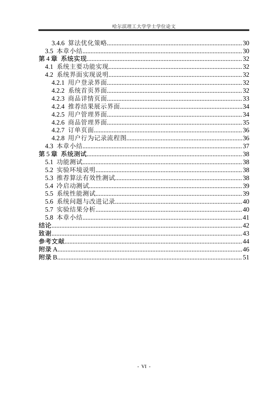 26年WP数据科学与大数据技术 基于协同过滤算法的个性化电商推荐系统5.77-AI36.51(20054字).docx_第5页