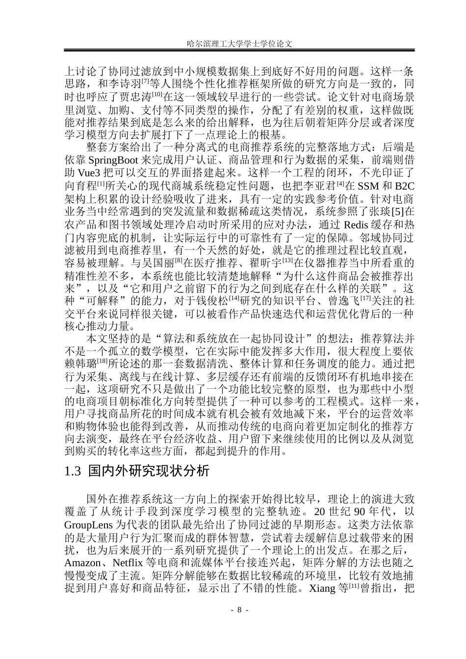 26年WP数据科学与大数据技术 基于协同过滤算法的个性化电商推荐系统5.77-AI36.51(20054字).docx_第7页