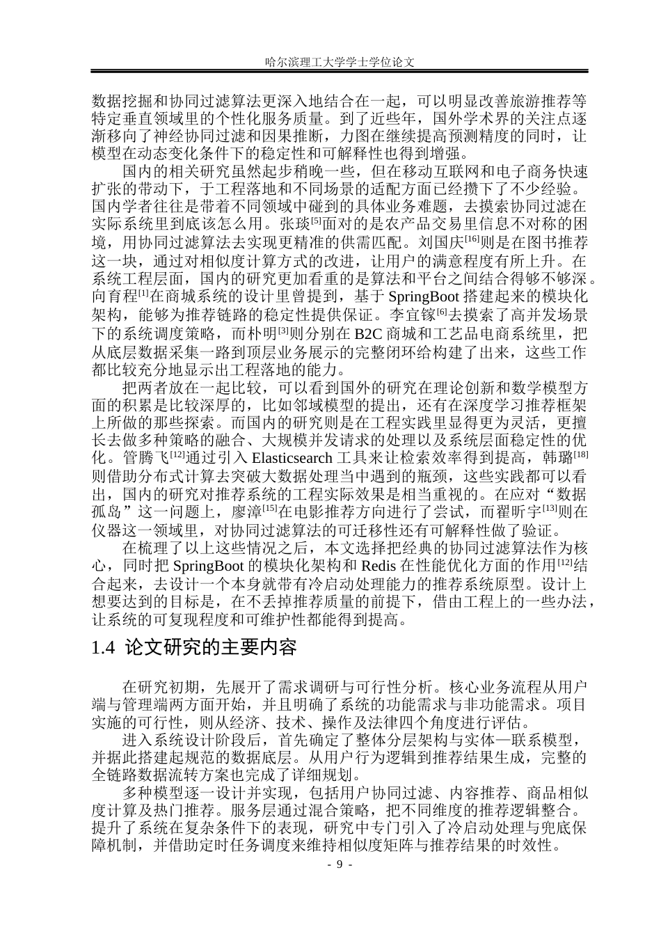 26年WP数据科学与大数据技术 基于协同过滤算法的个性化电商推荐系统5.77-AI36.51(20054字).docx_第8页