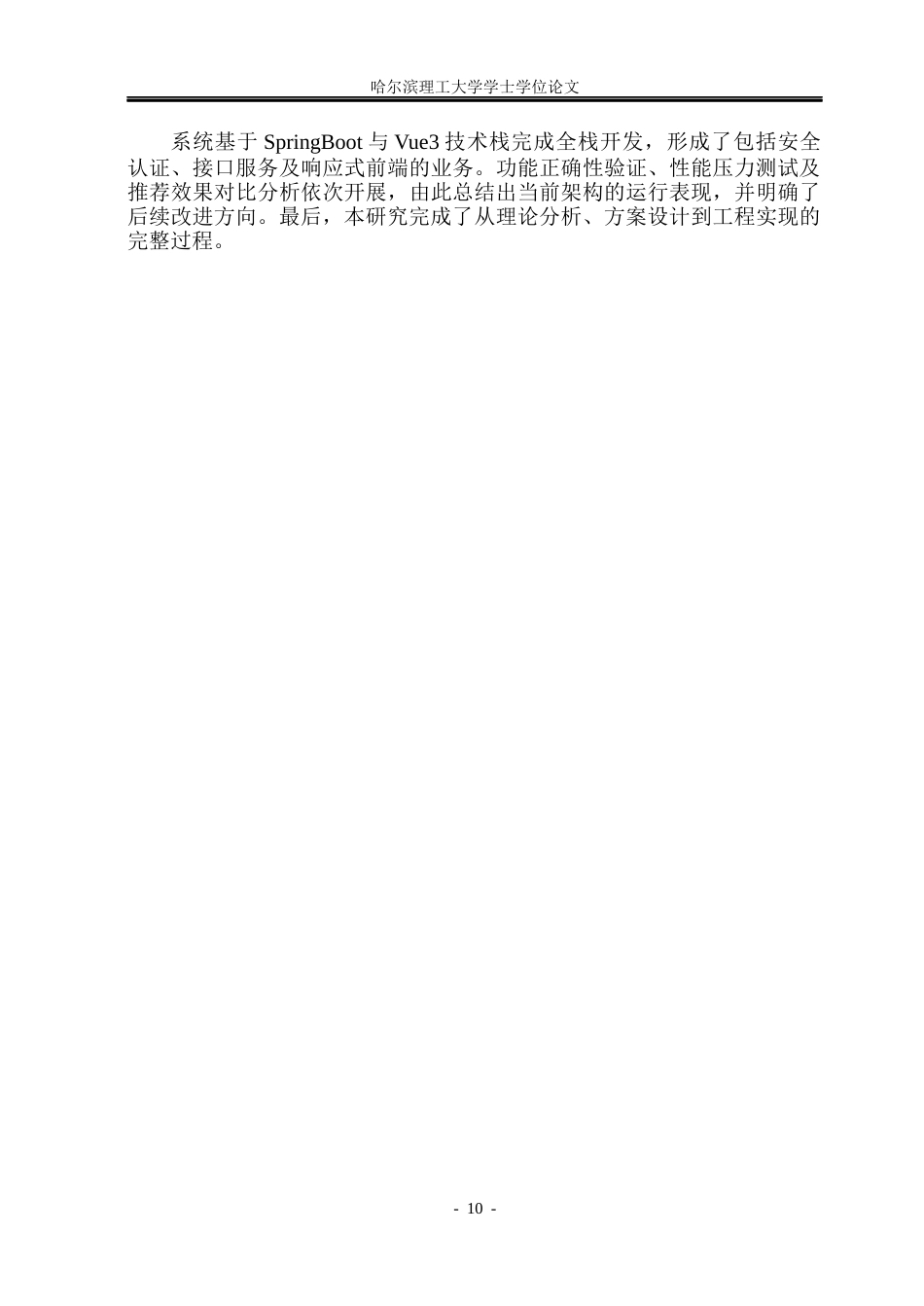 26年WP数据科学与大数据技术 基于协同过滤算法的个性化电商推荐系统5.77-AI36.51(20054字).docx_第9页