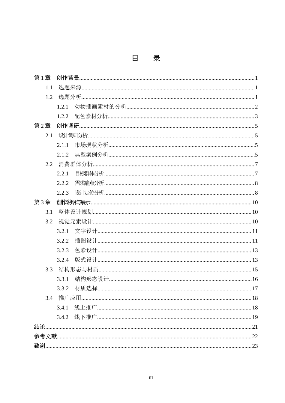 26年WP视觉传达设计 动物元素在“气息之兽”香薰蜡烛包装中的创新设计5.84-AI12.01(17448字).docx_第4页