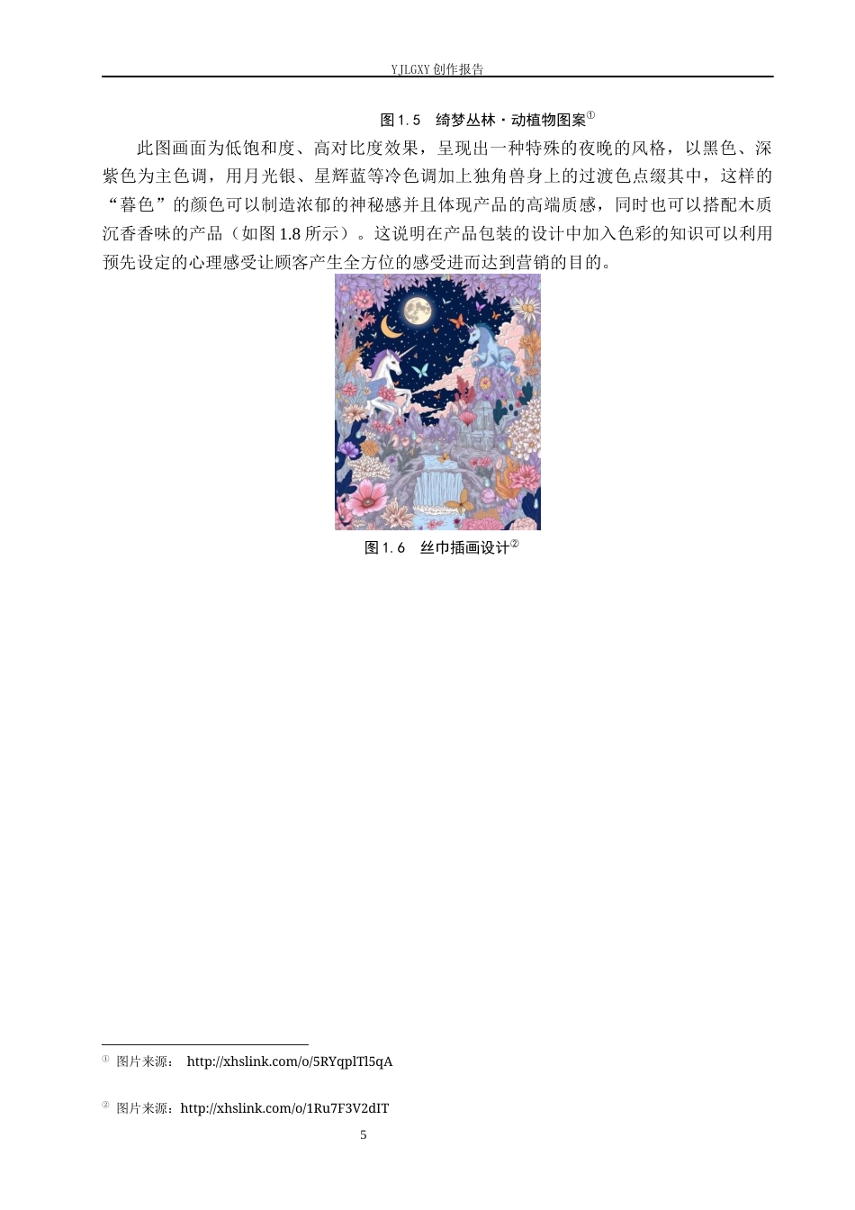26年WP视觉传达设计 动物元素在“气息之兽”香薰蜡烛包装中的创新设计5.84-AI12.01(17448字).docx_第9页