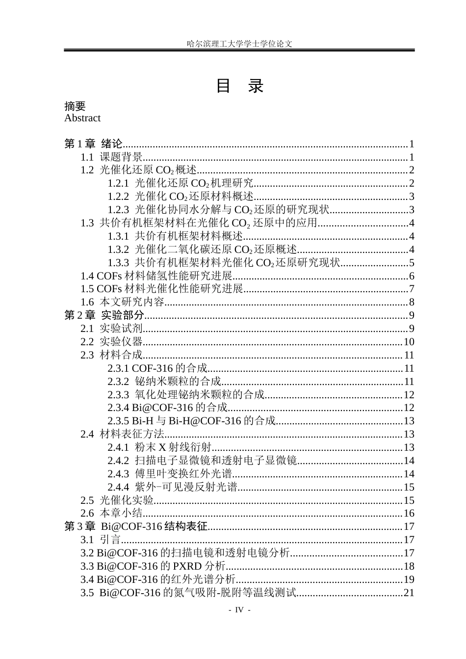 26年WP材料化学 共价有机框架中储氢介质构筑及光催化性能研究18.19-AI12.77_1(28890字).docx_第4页