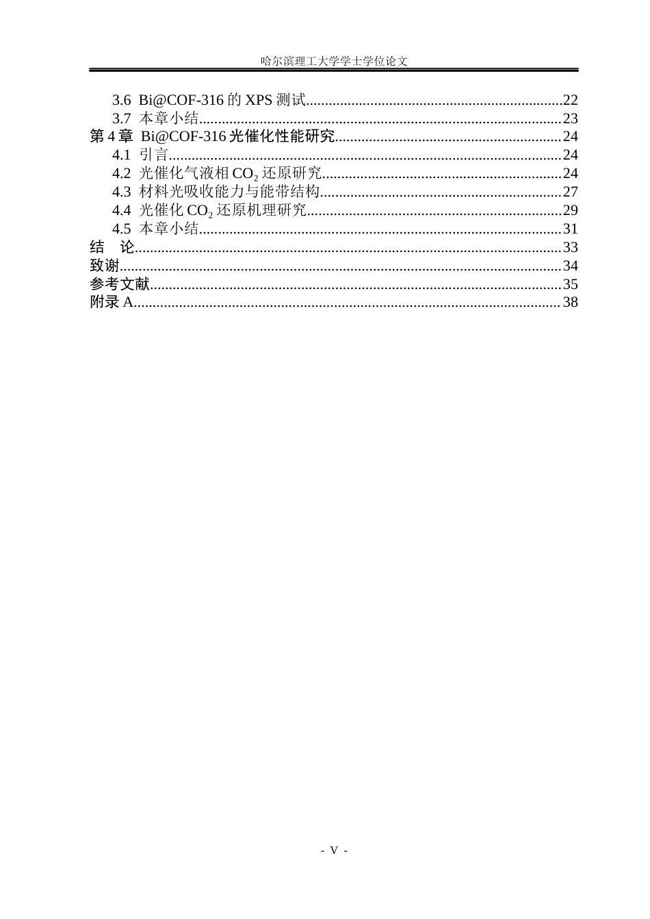 26年WP材料化学 共价有机框架中储氢介质构筑及光催化性能研究18.19-AI12.77_1(28890字).docx_第5页