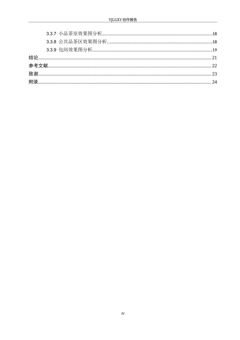 26年WP环境设计 文旅融合视角下的邢台静盏禅茶体验馆空间设计1.56-AI5.34(13425字).docx_第4页