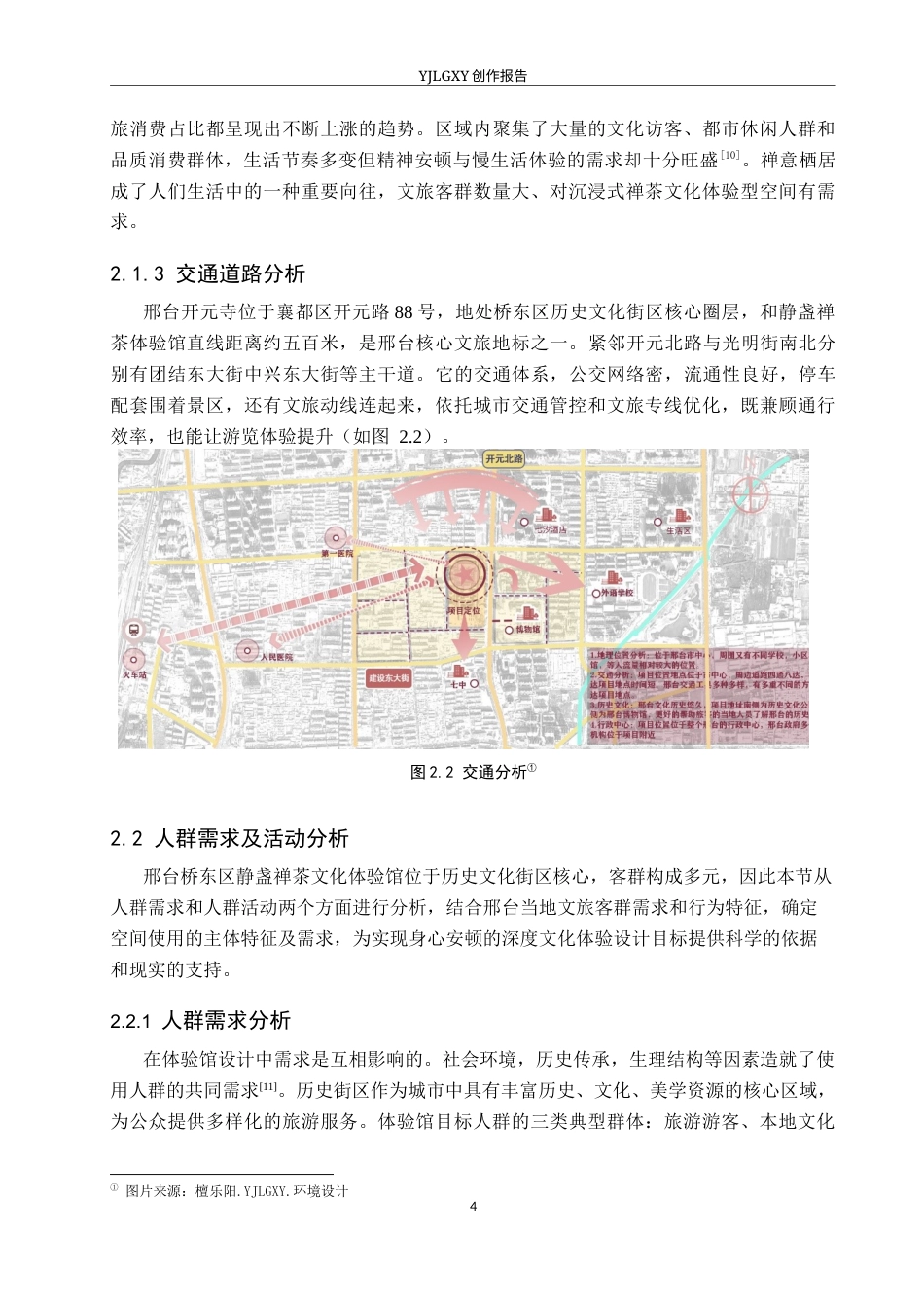 26年WP环境设计 文旅融合视角下的邢台静盏禅茶体验馆空间设计1.56-AI5.34(13425字).docx_第8页