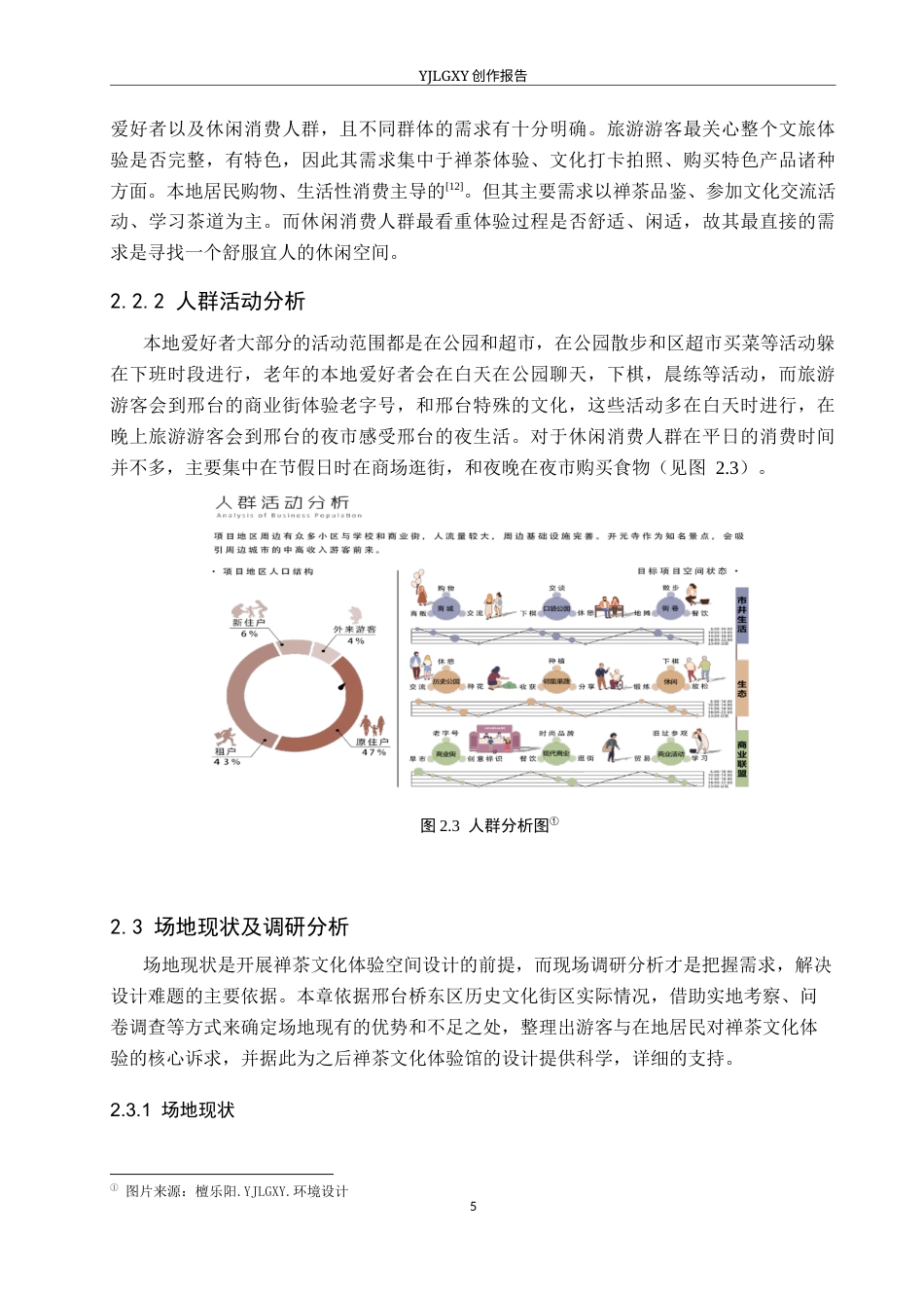 26年WP环境设计 文旅融合视角下的邢台静盏禅茶体验馆空间设计1.56-AI5.34(13425字).docx_第9页