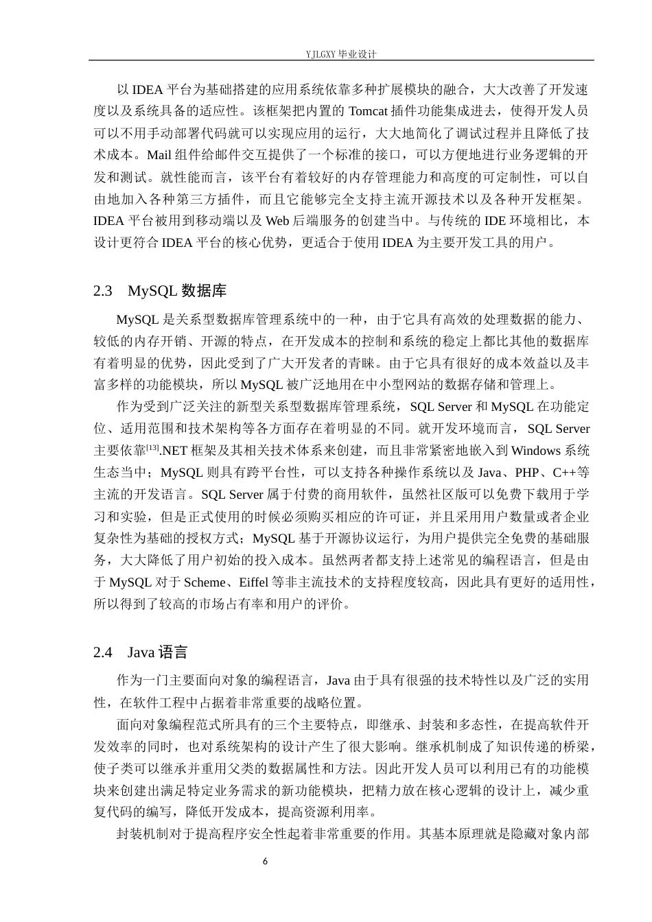 26年WP计算机科学与技术 基于Spring Boot的滑雪场管理系统的设计与实现5.53-AI0.0_1(28357字).docx_第10页