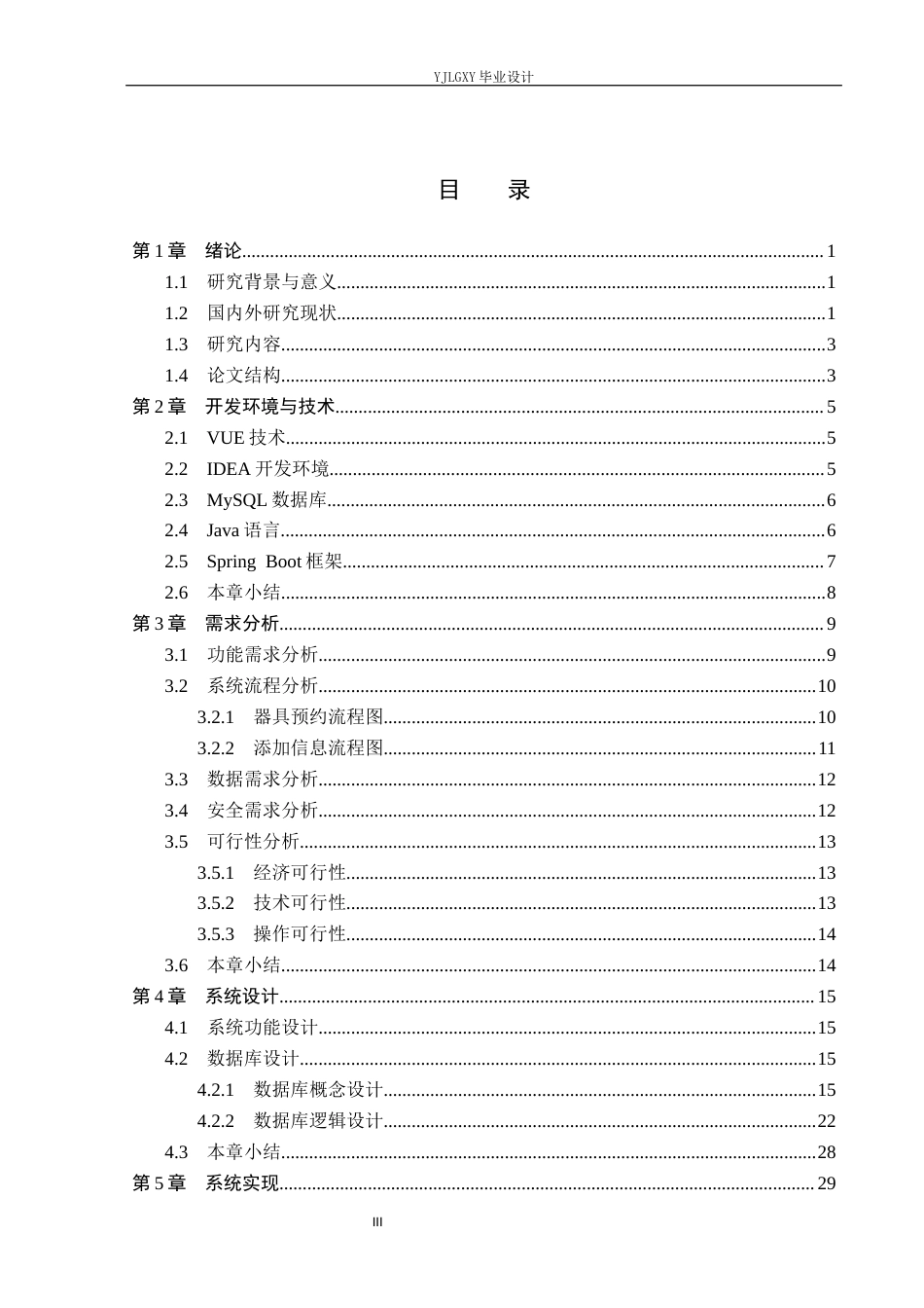26年WP计算机科学与技术 基于Spring Boot的滑雪场管理系统的设计与实现5.53-AI0.0_1(28357字).docx_第3页