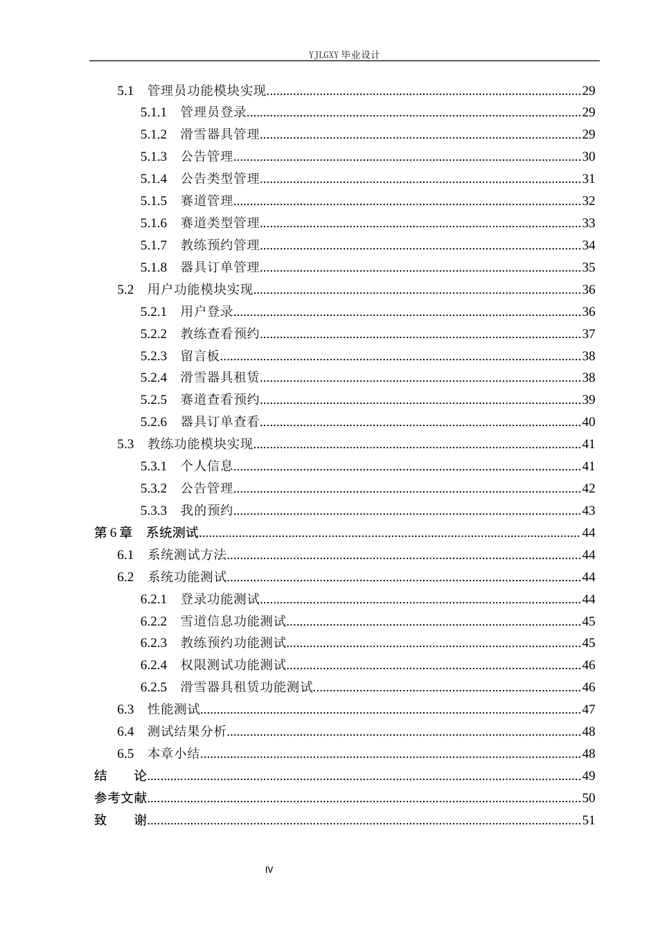26年WP计算机科学与技术 基于Spring Boot的滑雪场管理系统的设计与实现5.53-AI0.0_1(28357字).docx_第4页
