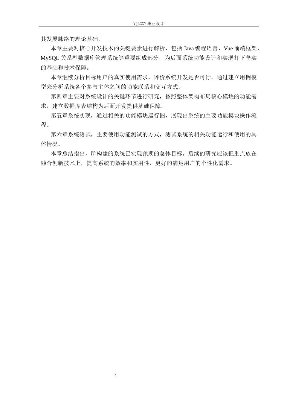 26年WP计算机科学与技术 基于Spring Boot的滑雪场管理系统的设计与实现5.53-AI0.0_1(28357字).docx_第8页
