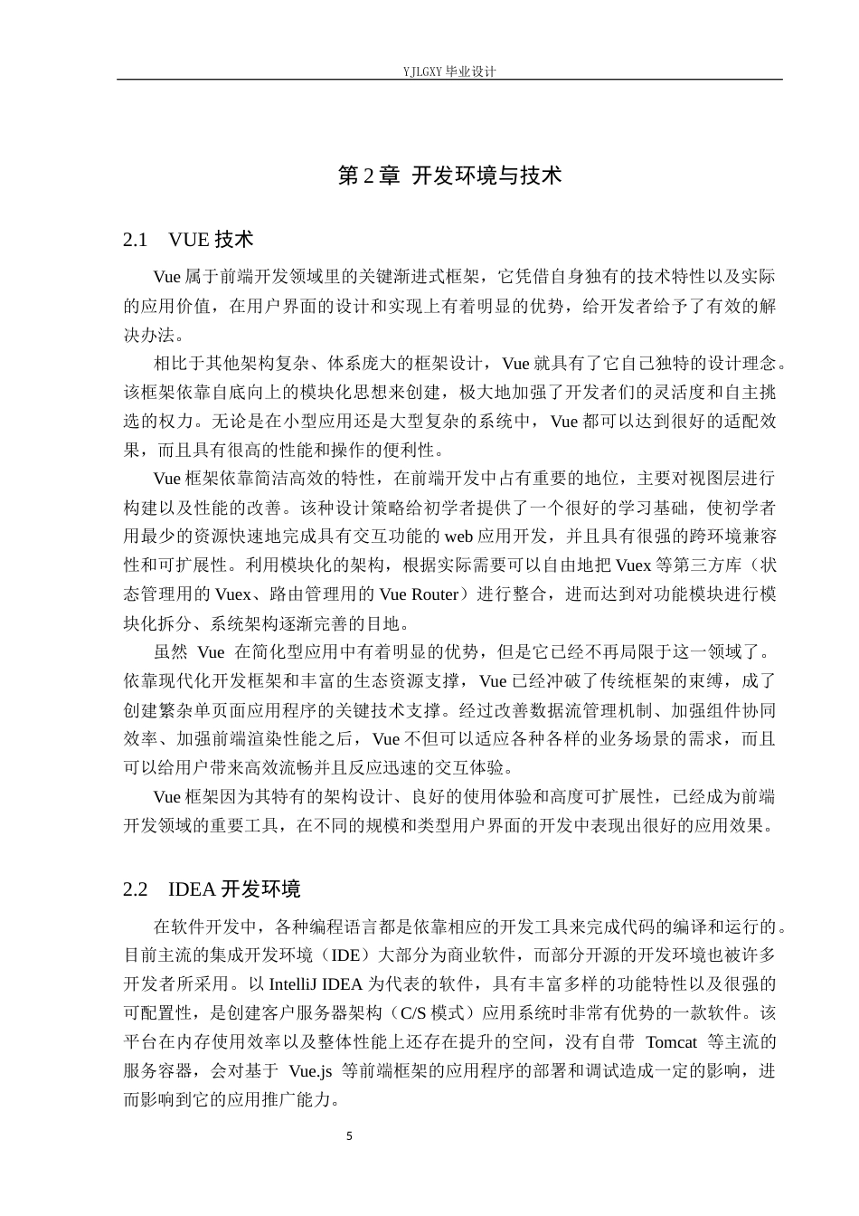 26年WP计算机科学与技术 基于Spring Boot的滑雪场管理系统的设计与实现5.53-AI0.0_1(28357字).docx_第9页