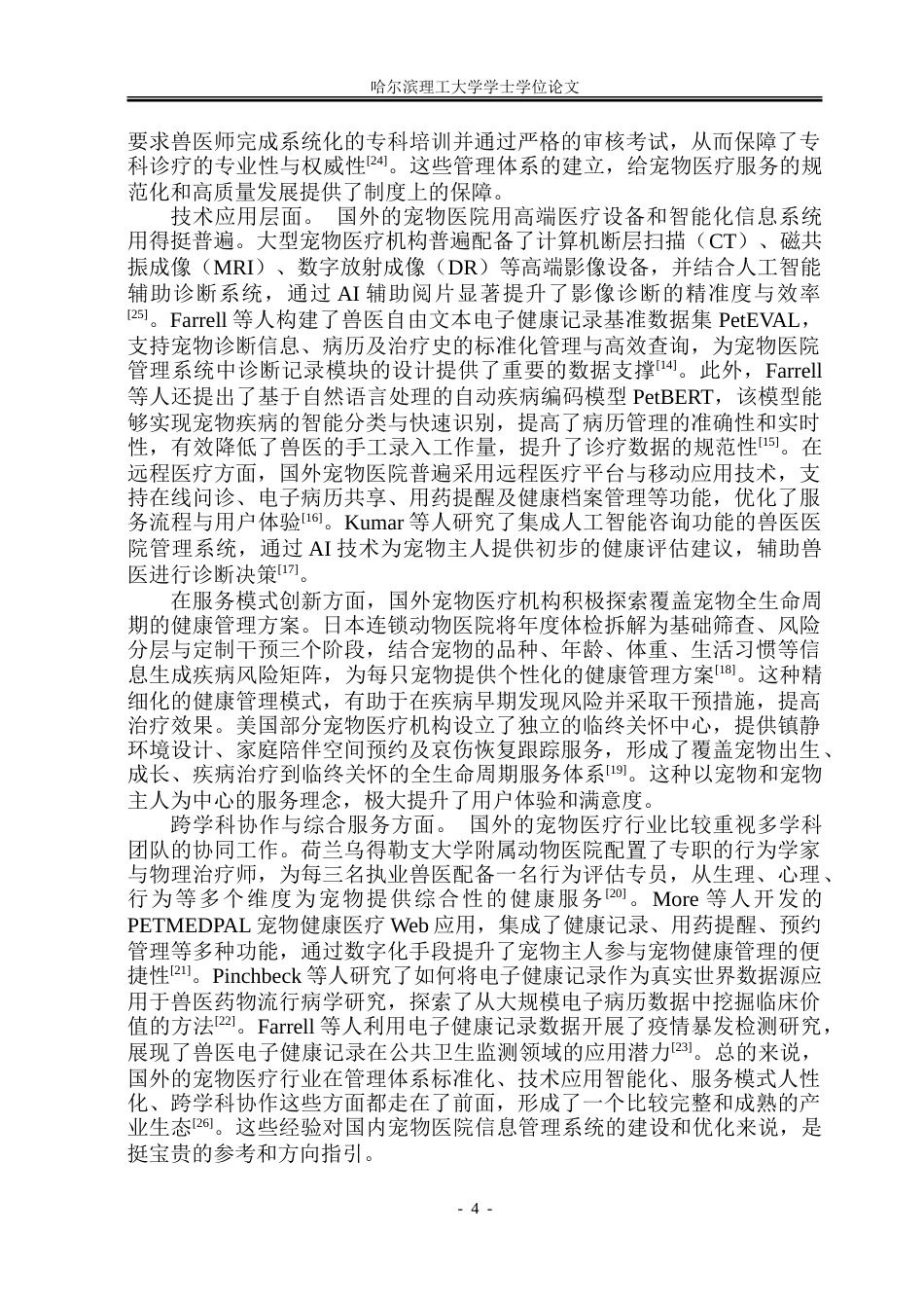 26年WP软件工程 基于Spring BootVue的宠物医院信息管理系统设计与实现15.24-AI31.29.doc_第10页